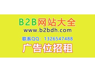 B2B网站导航